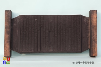 수구집 권3 책판