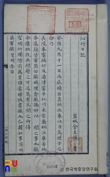 심행일기