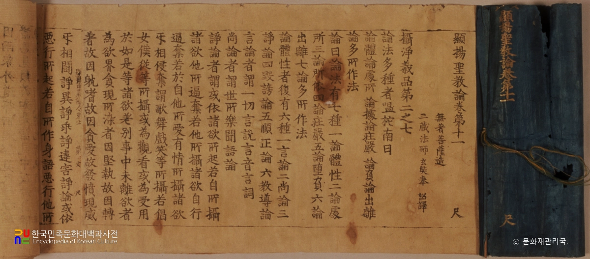 초조본 현양성교론 권11