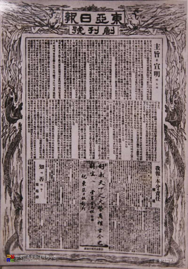 동아일보 창간호