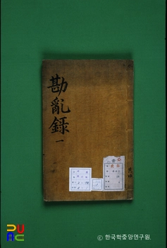 감란록