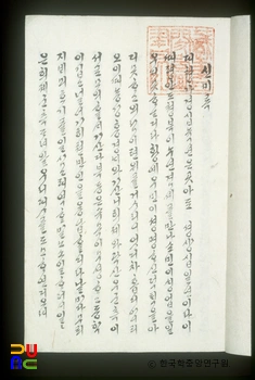 신미록