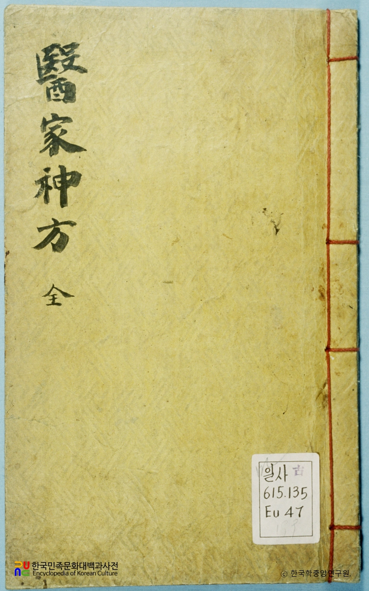 의가신방