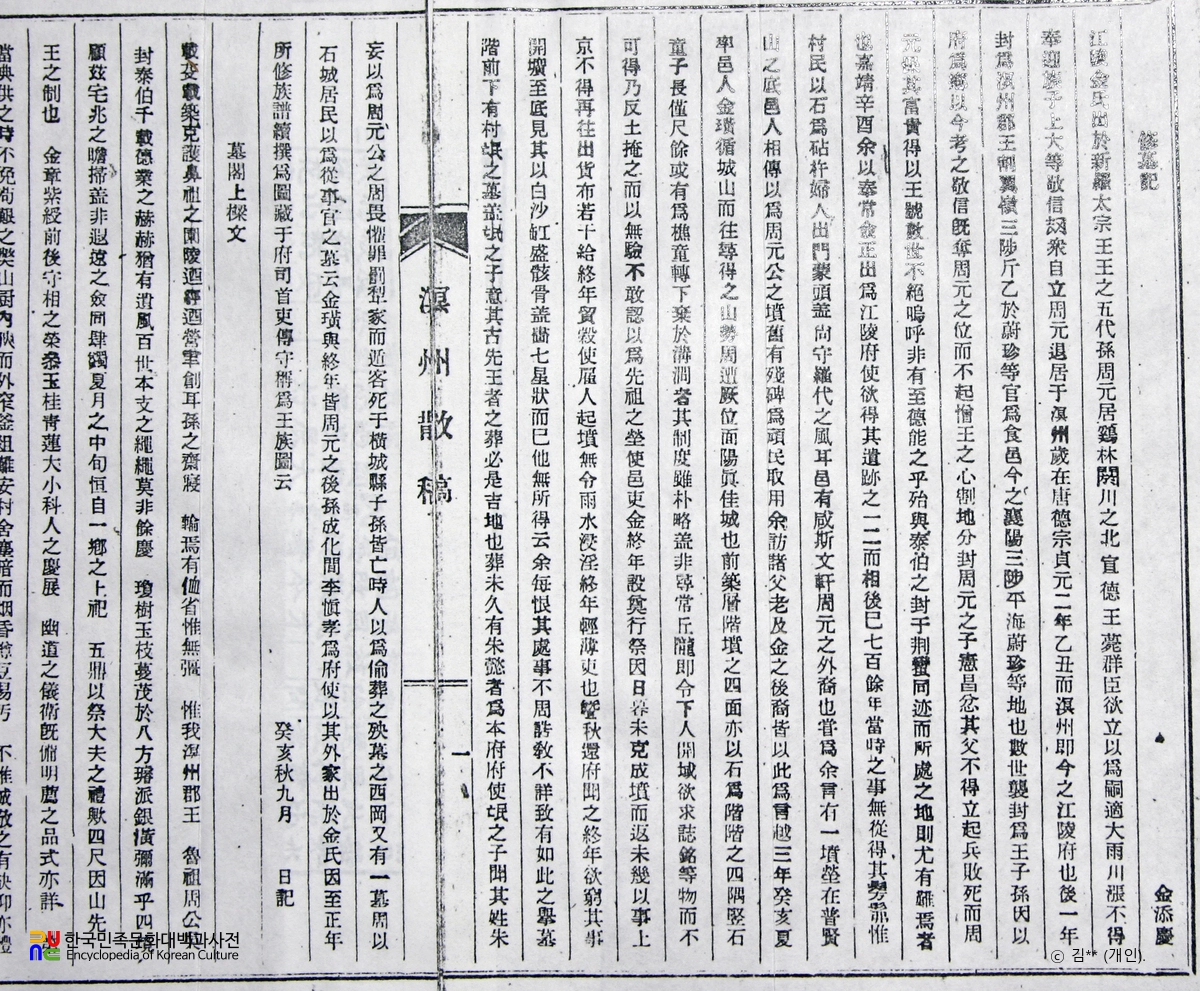 수묘기