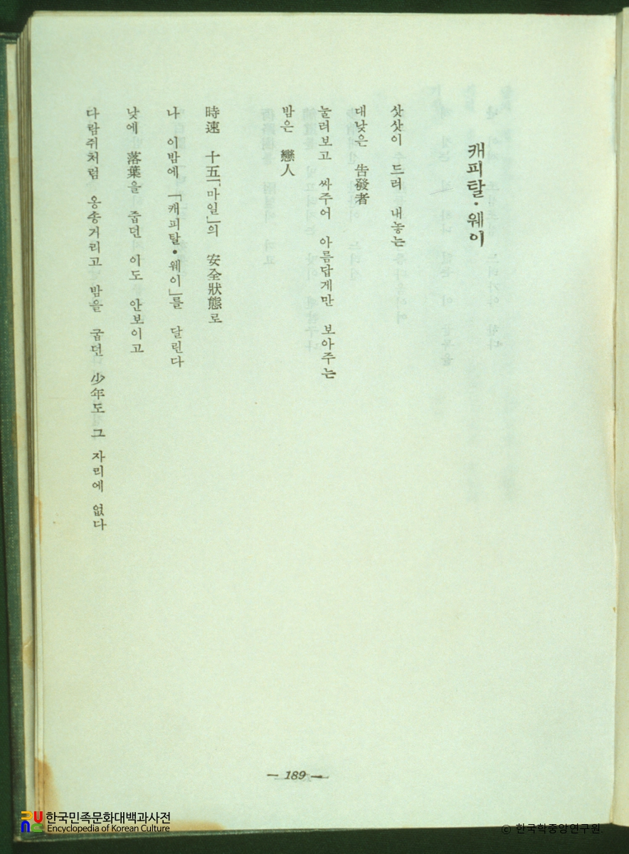 노천명 / 사슴의 노래