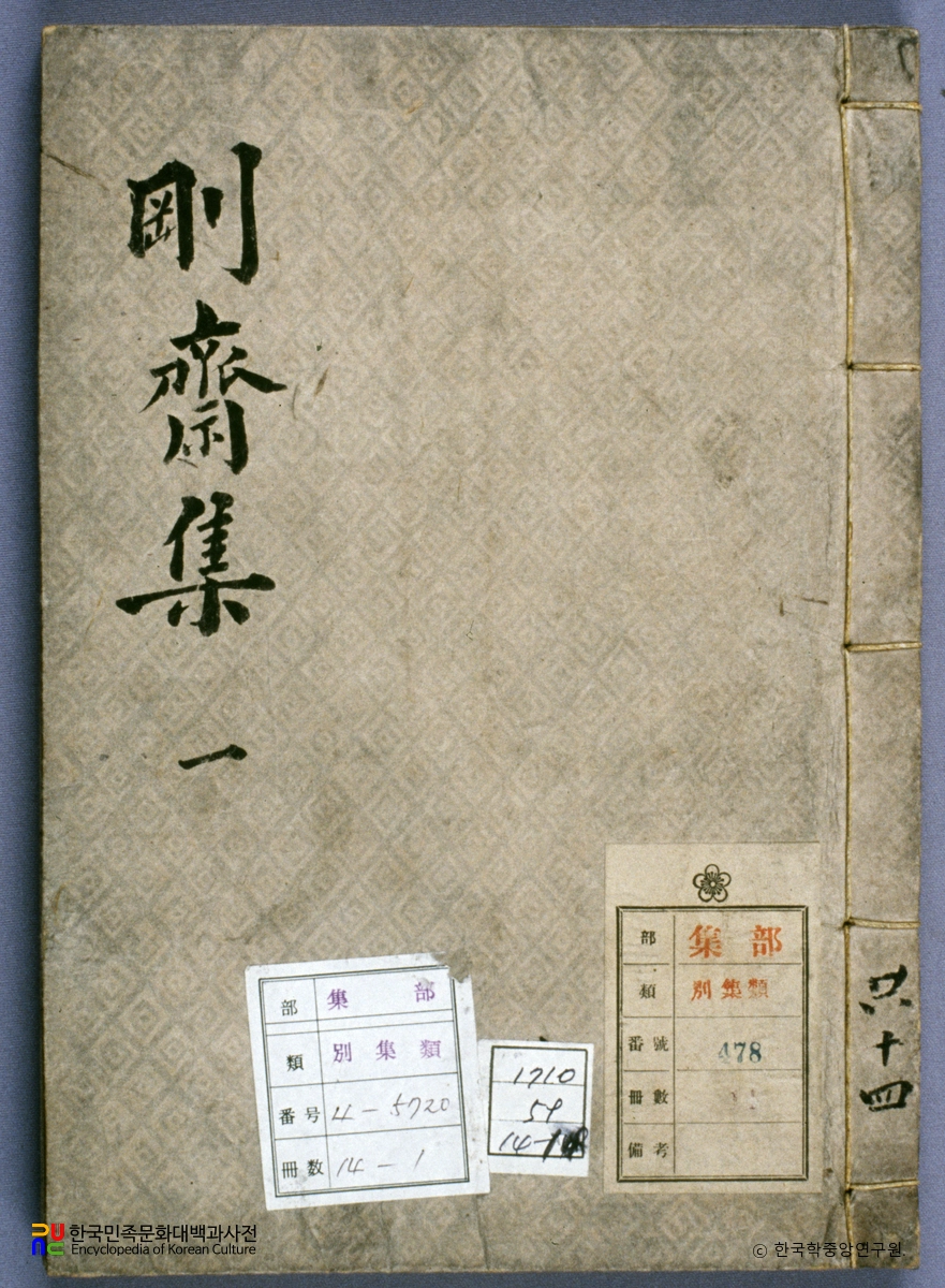 강재집 / 송치규