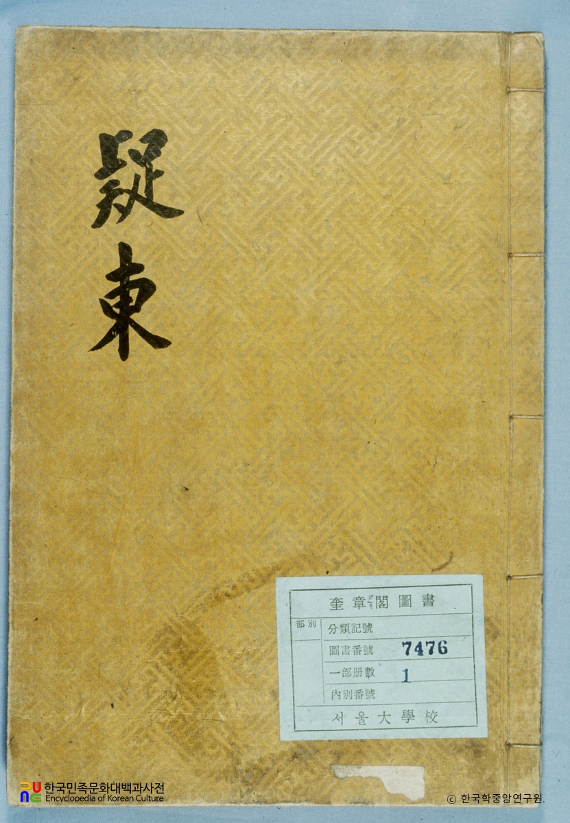의동