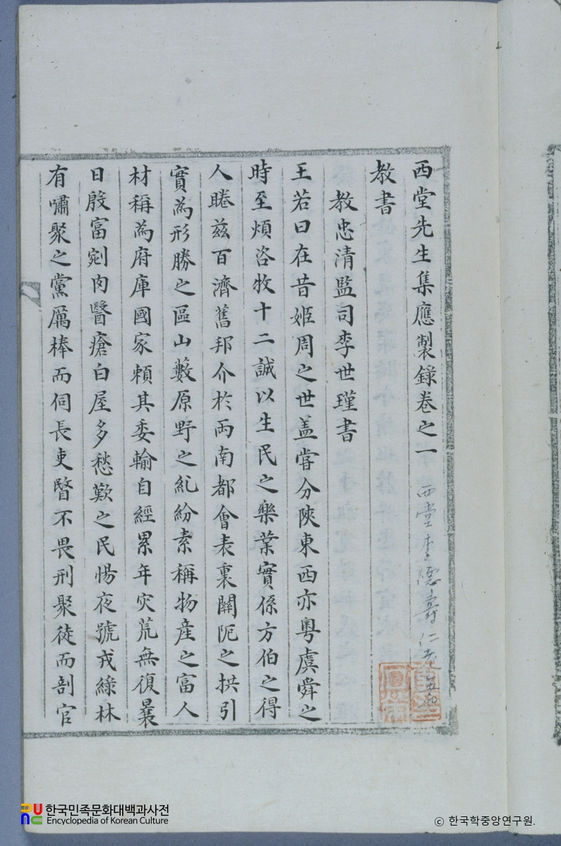 이덕수의 서당집 중 권수면