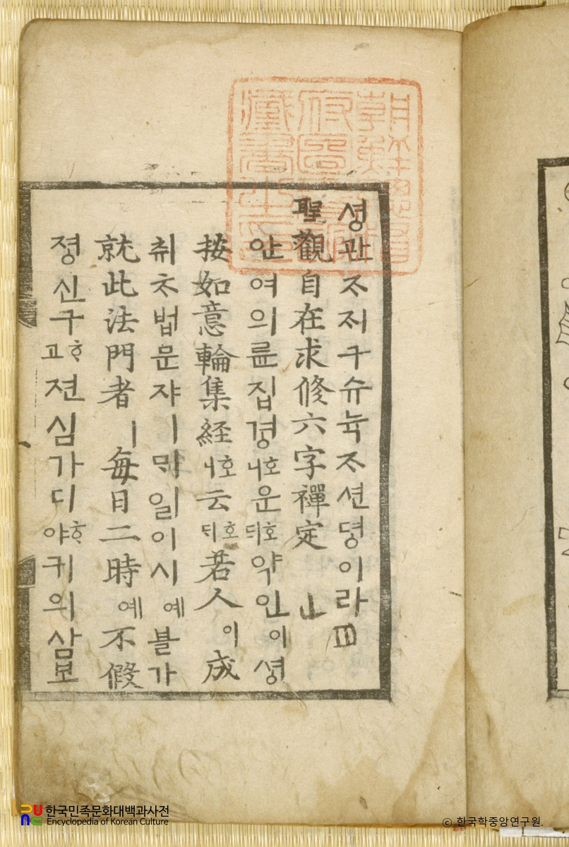 성관자재구수육자선정언해