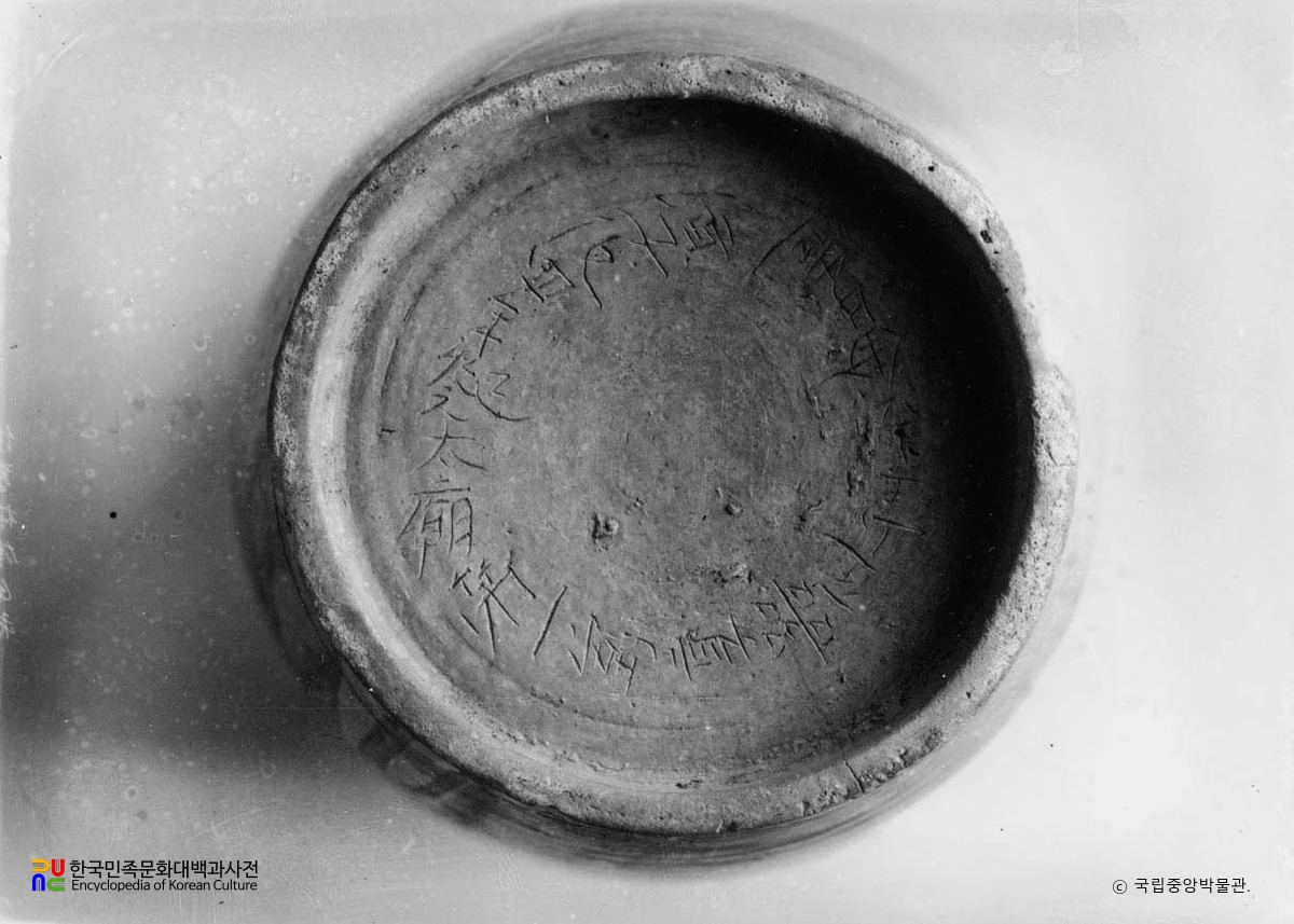 청자 ‘순화4년’명 항아리 저부 명문