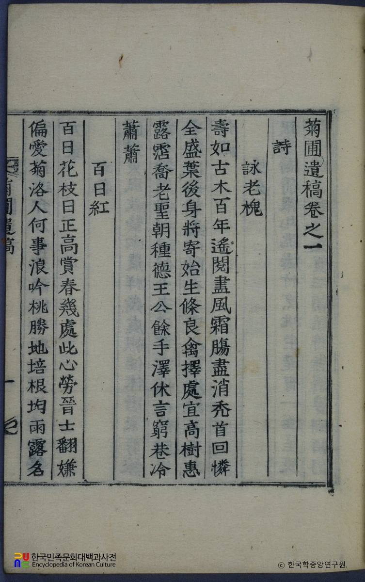 국포유고 이원복