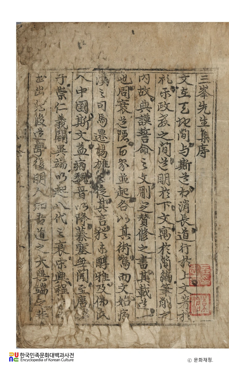 삼봉선생집 권1