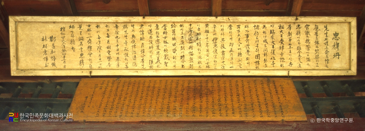 포천 충목단 현판