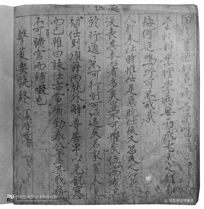 강원 강릉 오죽헌 이이필 격몽요결 권말