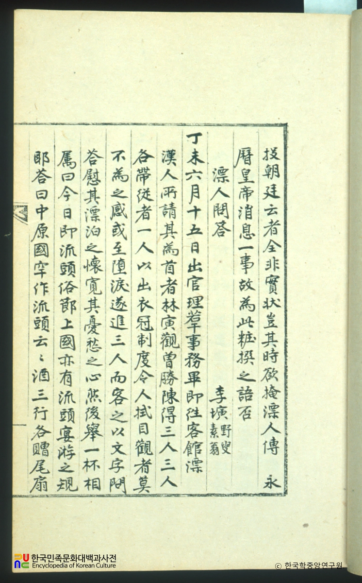 정미전신록 / 표인문답