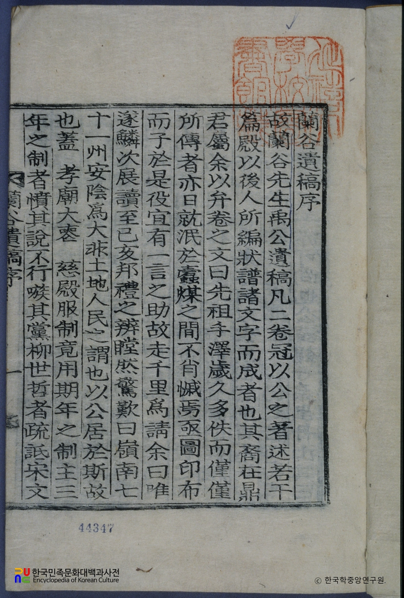 우석일의 난곡유고 중 서문