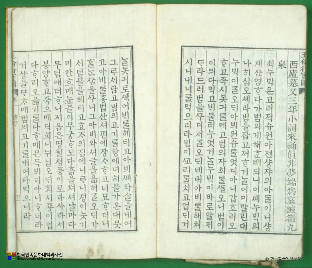 오륜행실도(권1) / 누백포호
