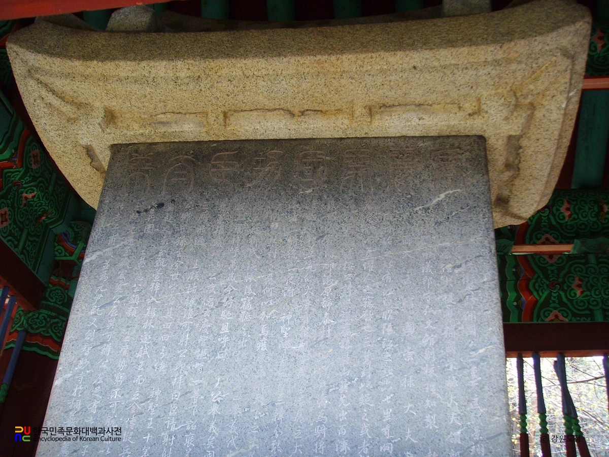 춘천 장절공 신숭겸 신도비