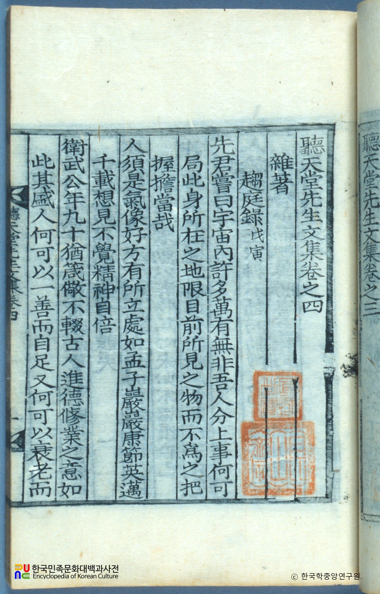 청천당문집 / 과정록