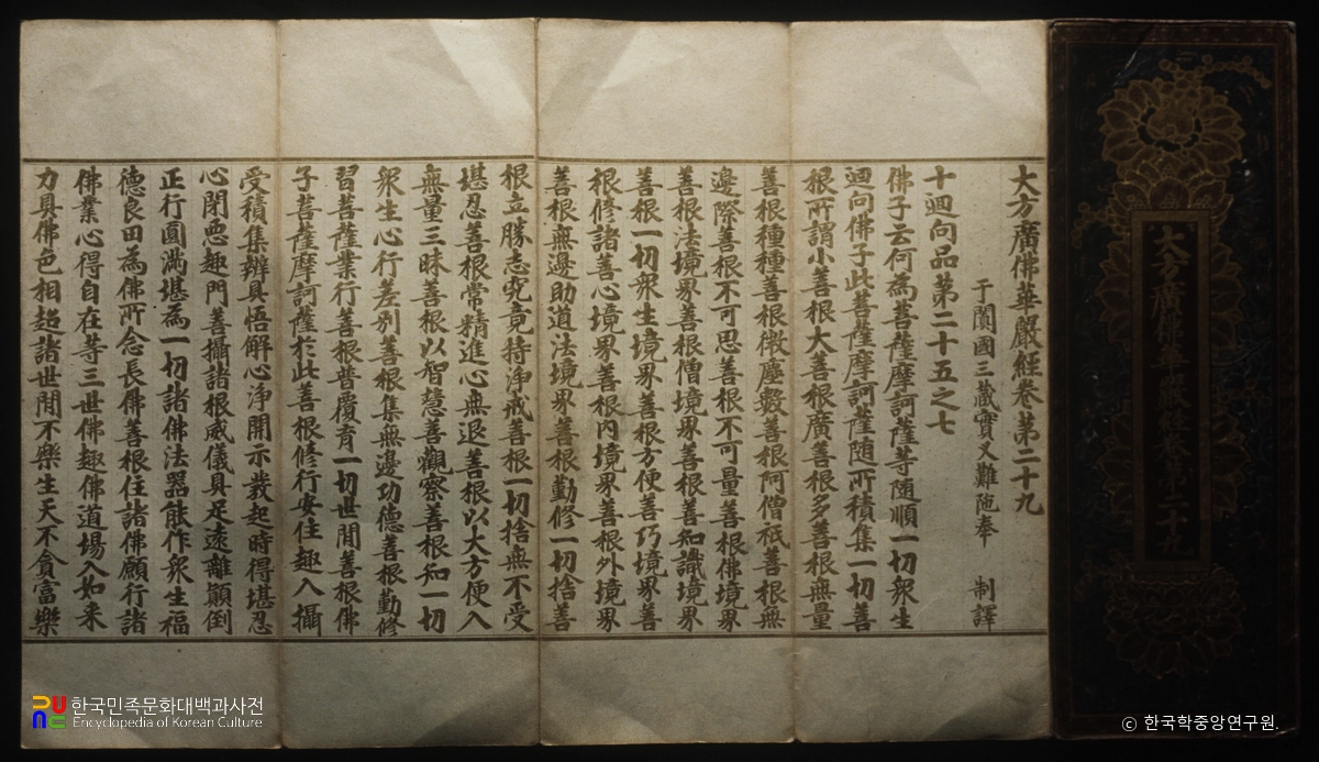 백지금니대방광불화엄경 주본 권29