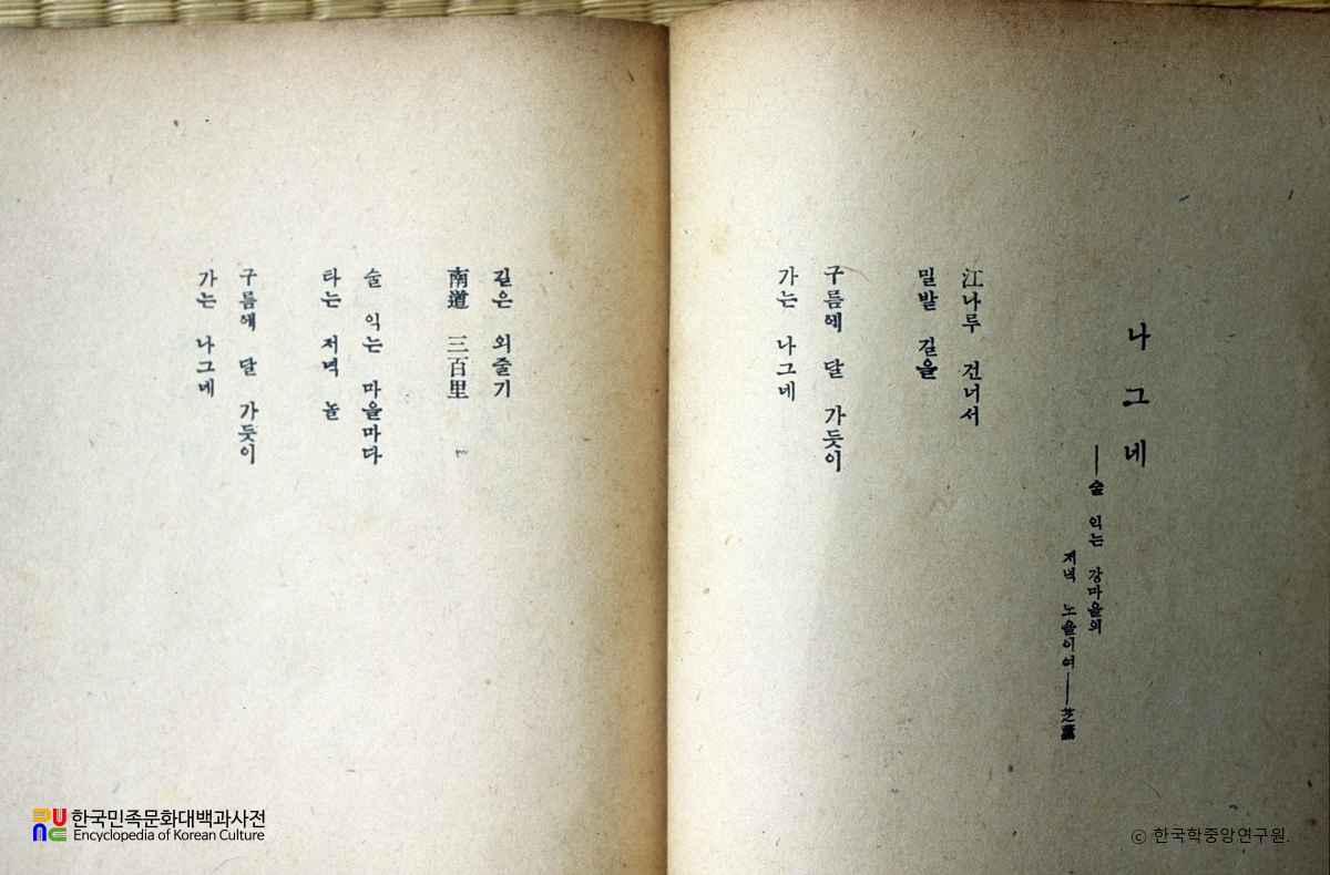 나그네 / 청록집