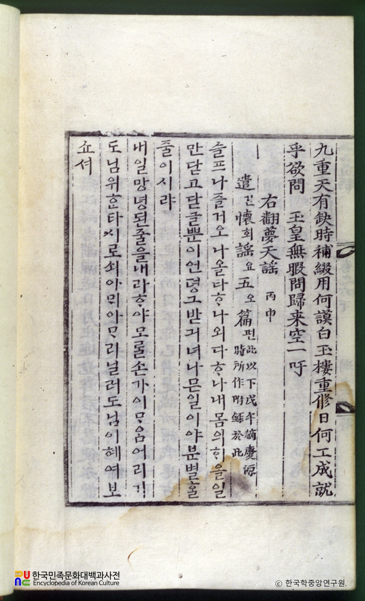 고산유고 / 우번몽천요