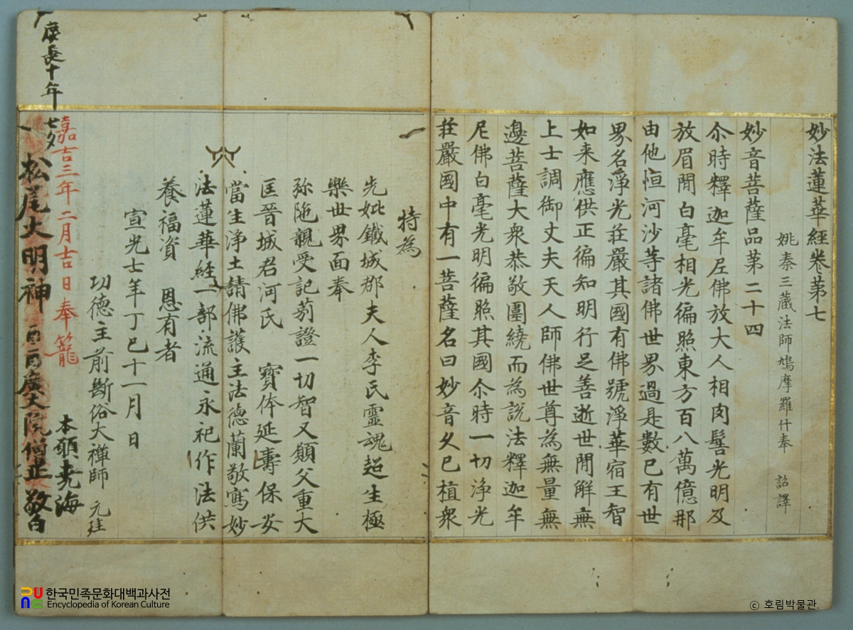 백지묵서묘법연화경