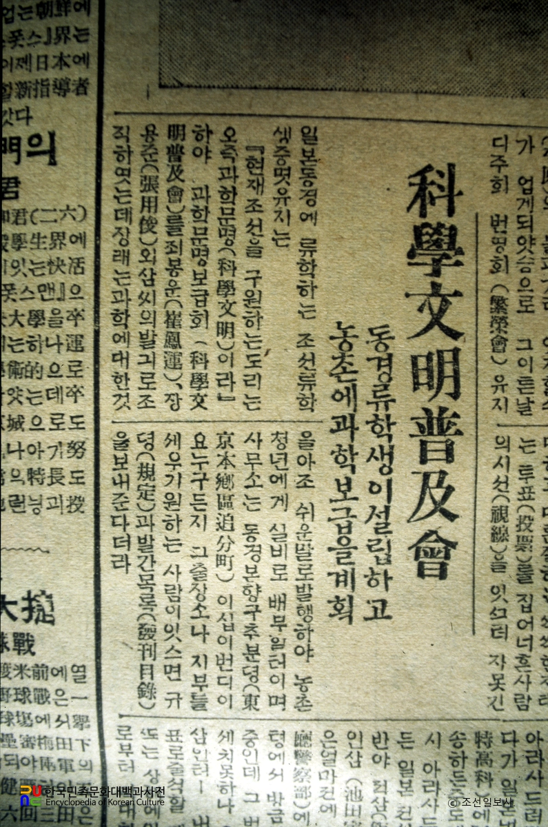 과학문명보급회