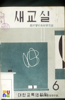 새교실