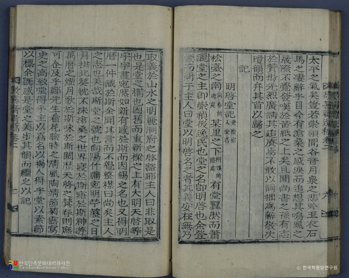 권길의 경모재유고 중 본문