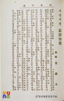 서동지전 / 온라인 슬롯 환수 율전집(권3)