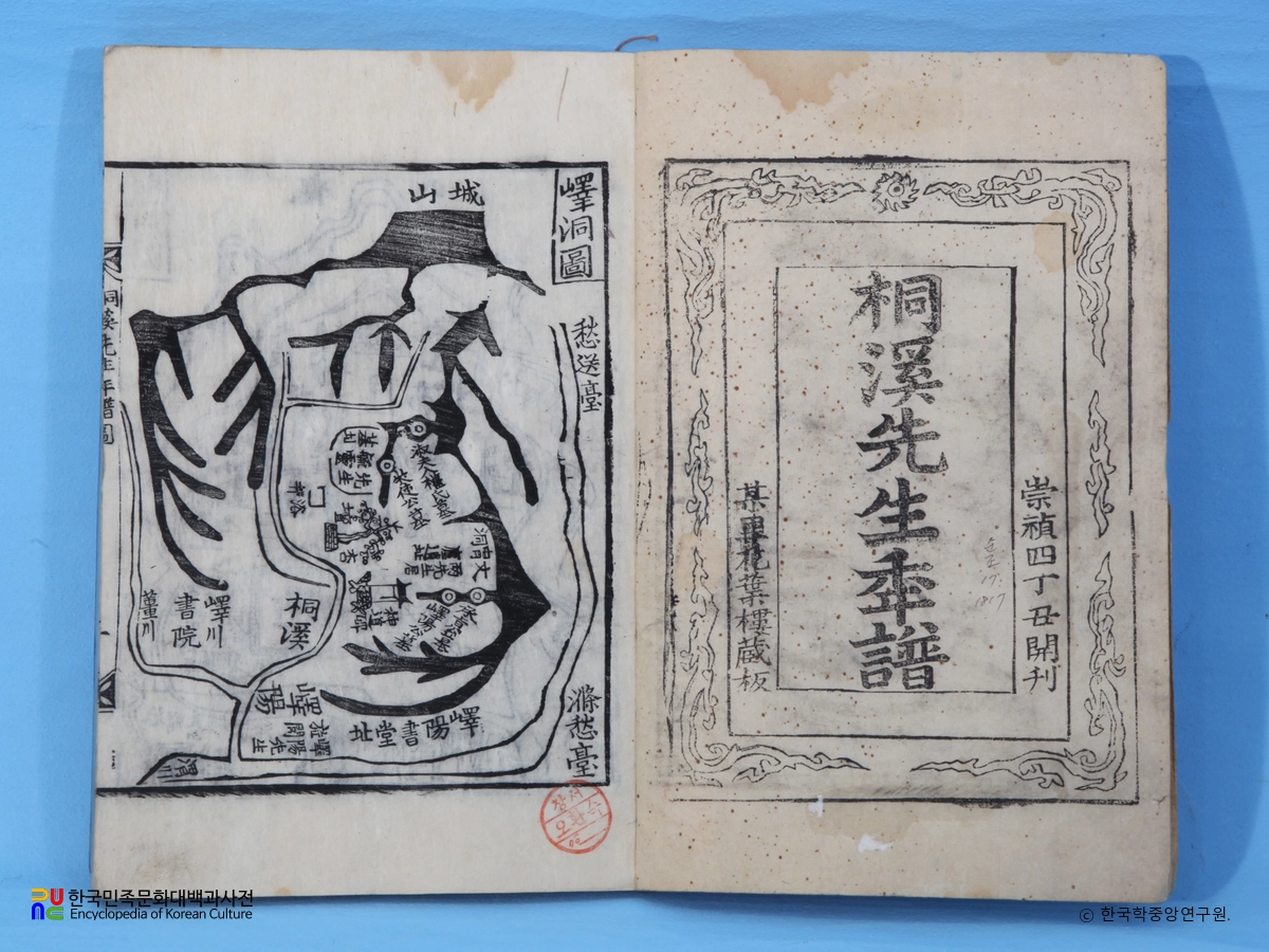 동계선생문집 표제지