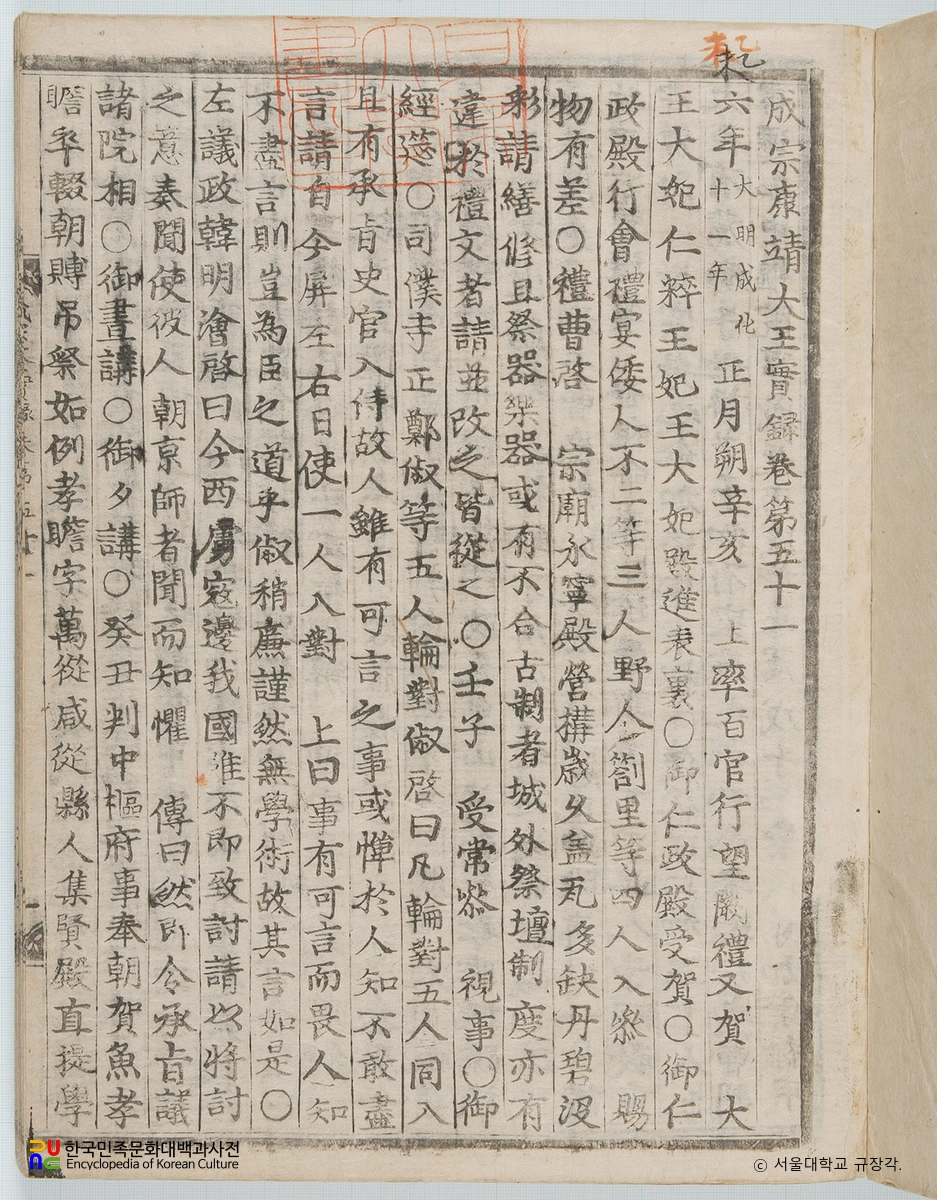 조선왕조실록 / 성종실록(오대산본) 본문