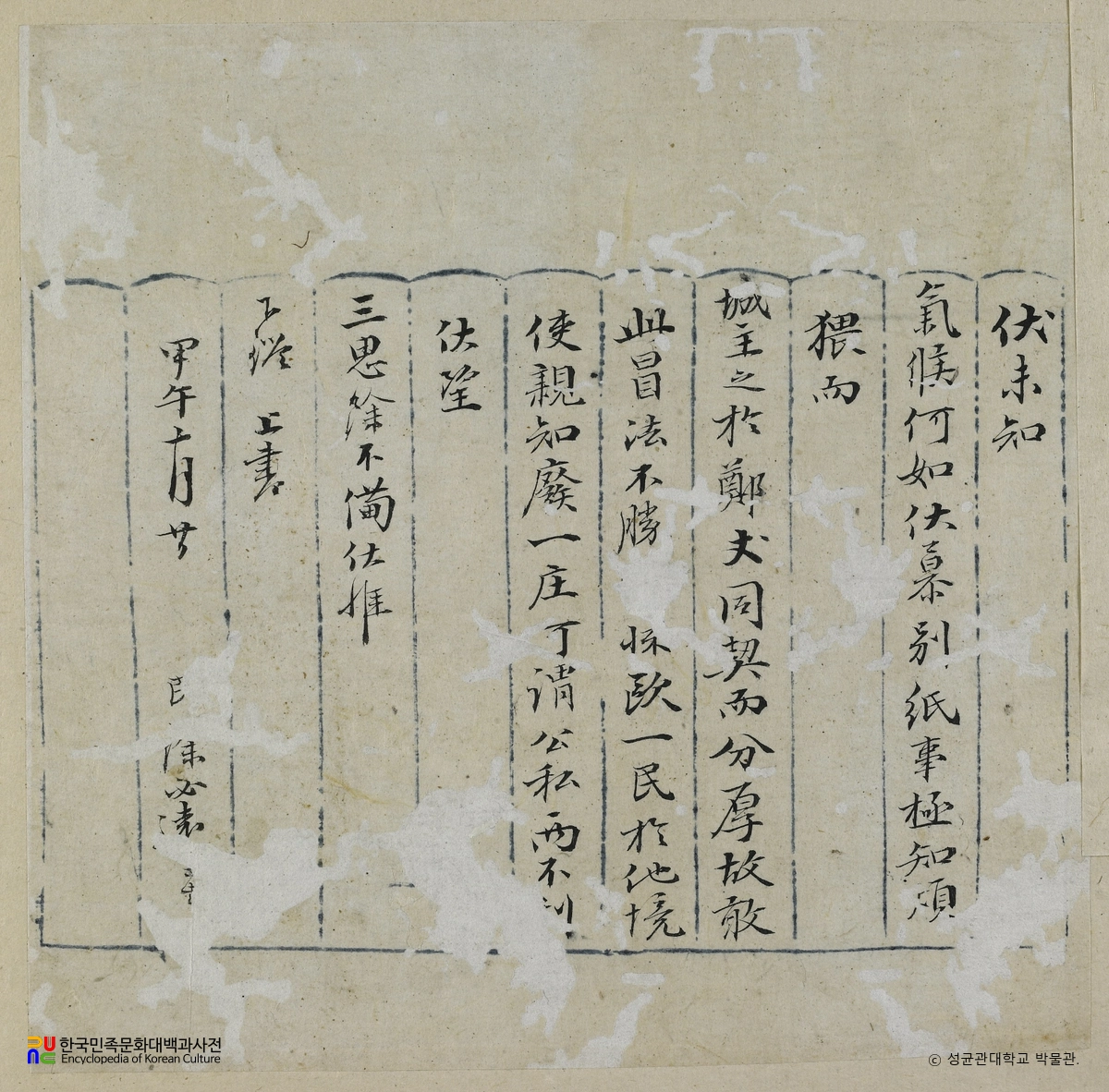 서필원 글씨
