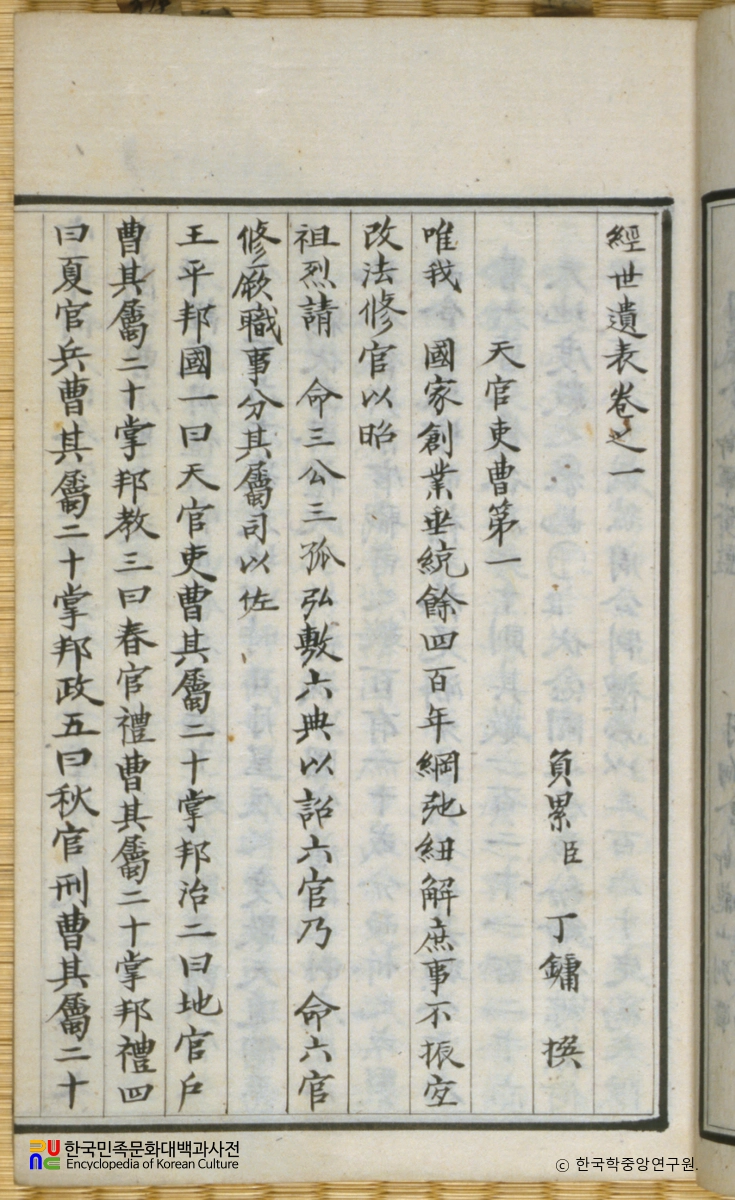 경세유표