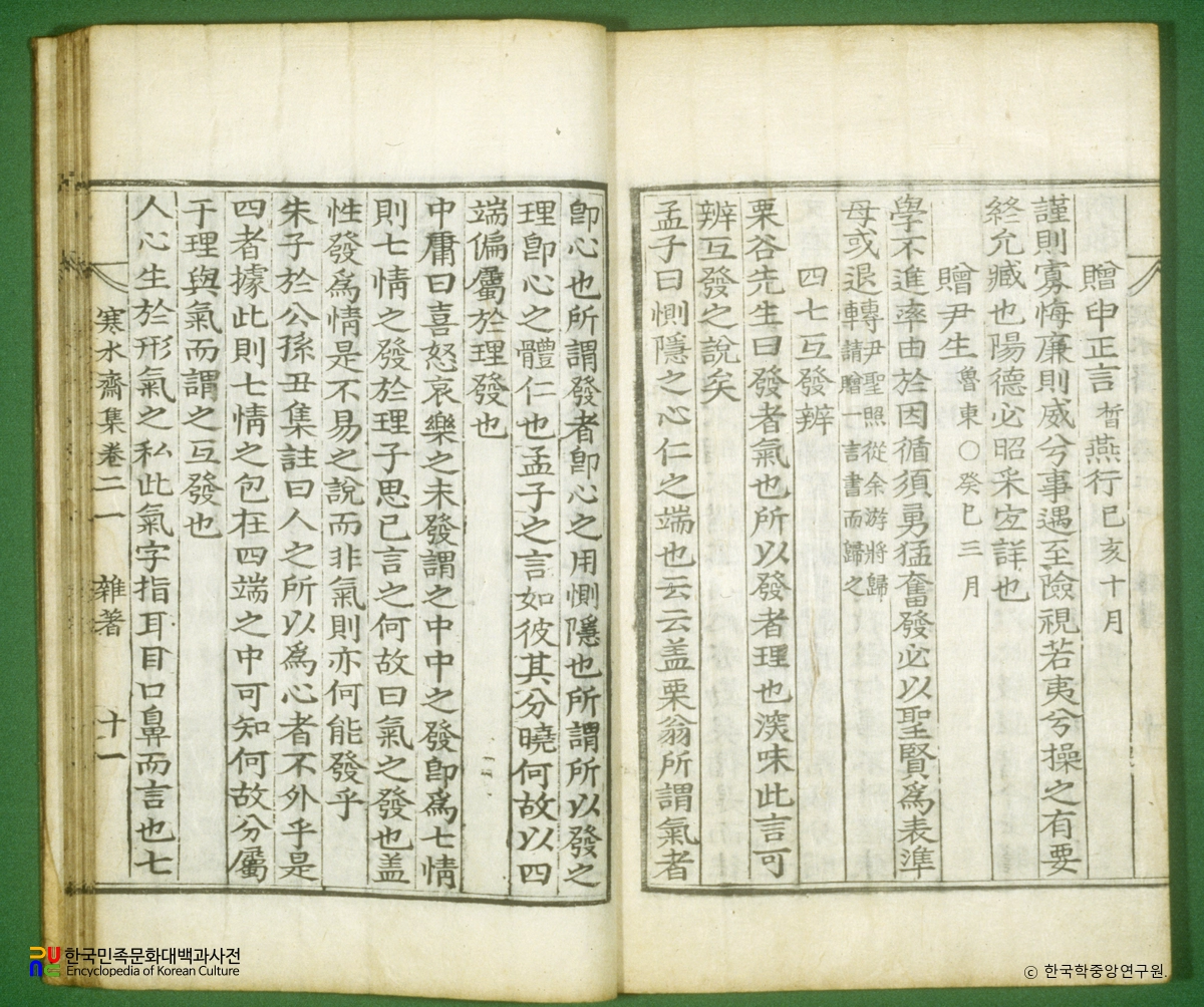 한수재집 / 잡저 / 사칠호발변