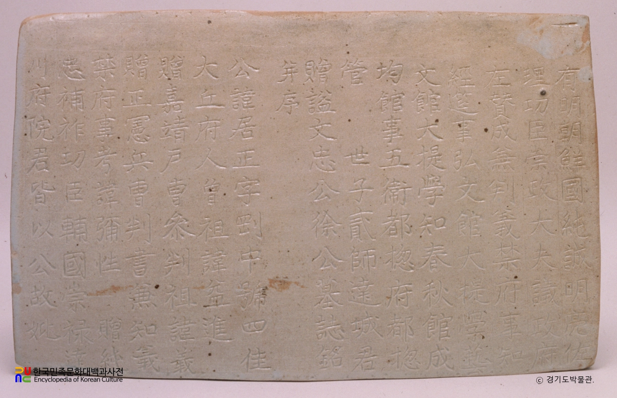 서거정 선생 묘지석