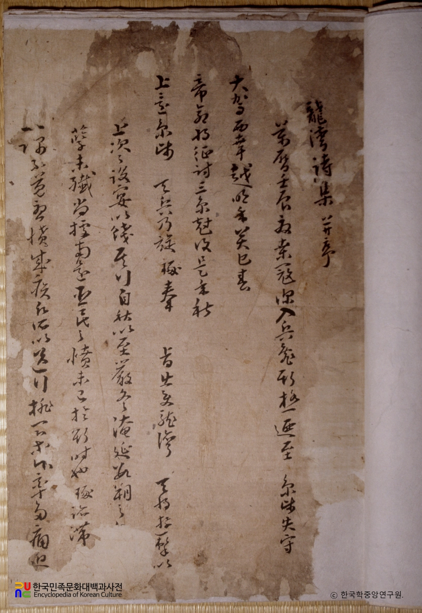 정탁 문적  중 약포유고 및 고문서 - 선조시집유묵