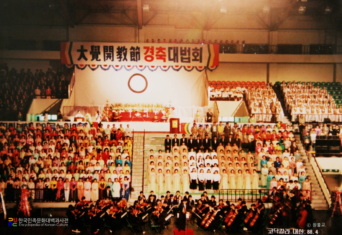 원불교 대각개교절