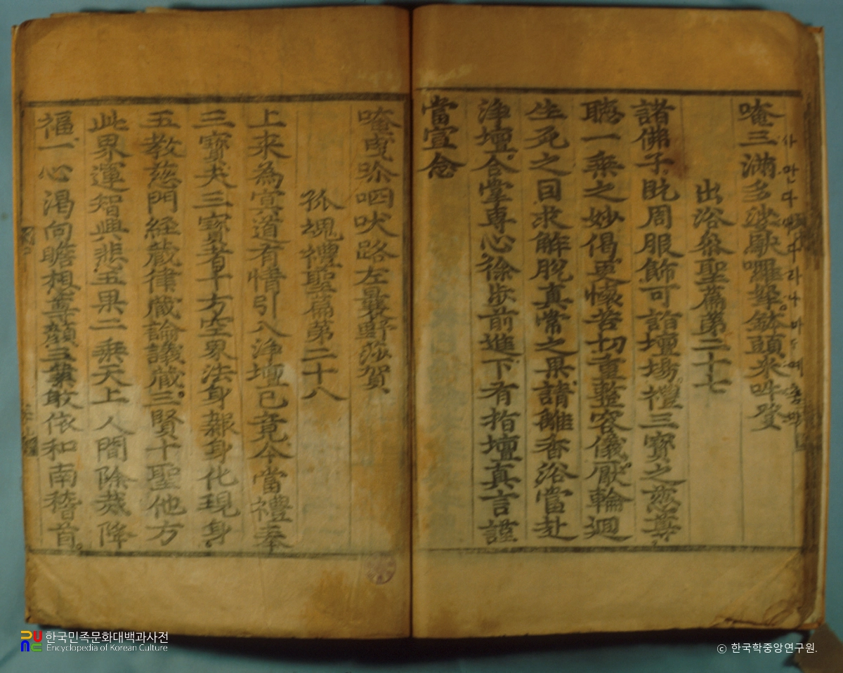 천지명양수륙재의찬요