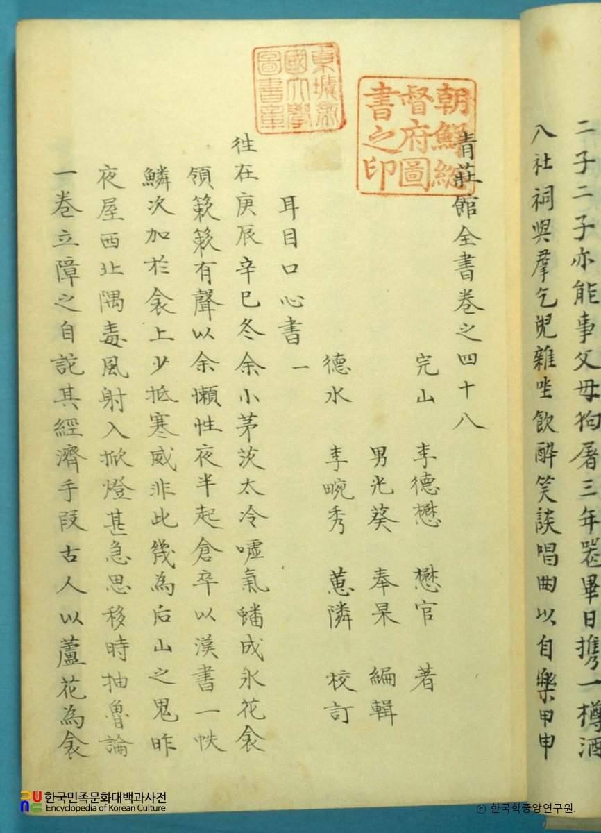 청장관전서(권48) / 이목구심서