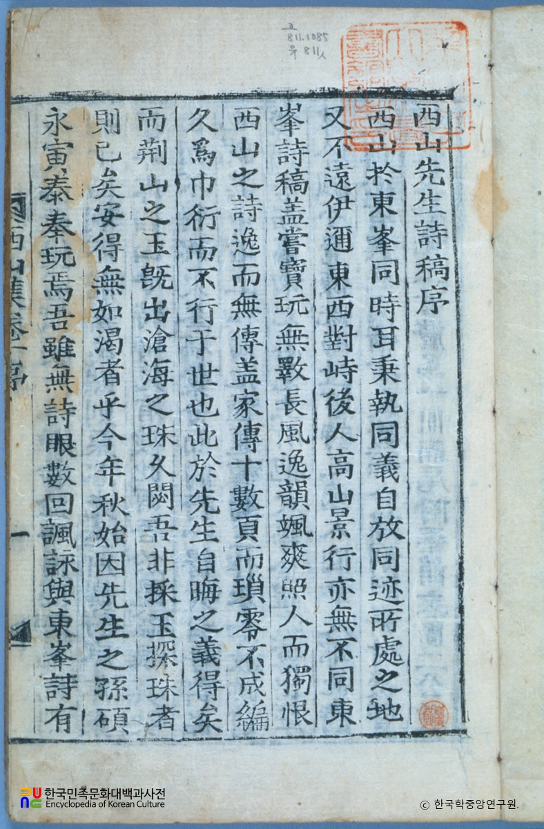 유자미의 서산집 중 서문