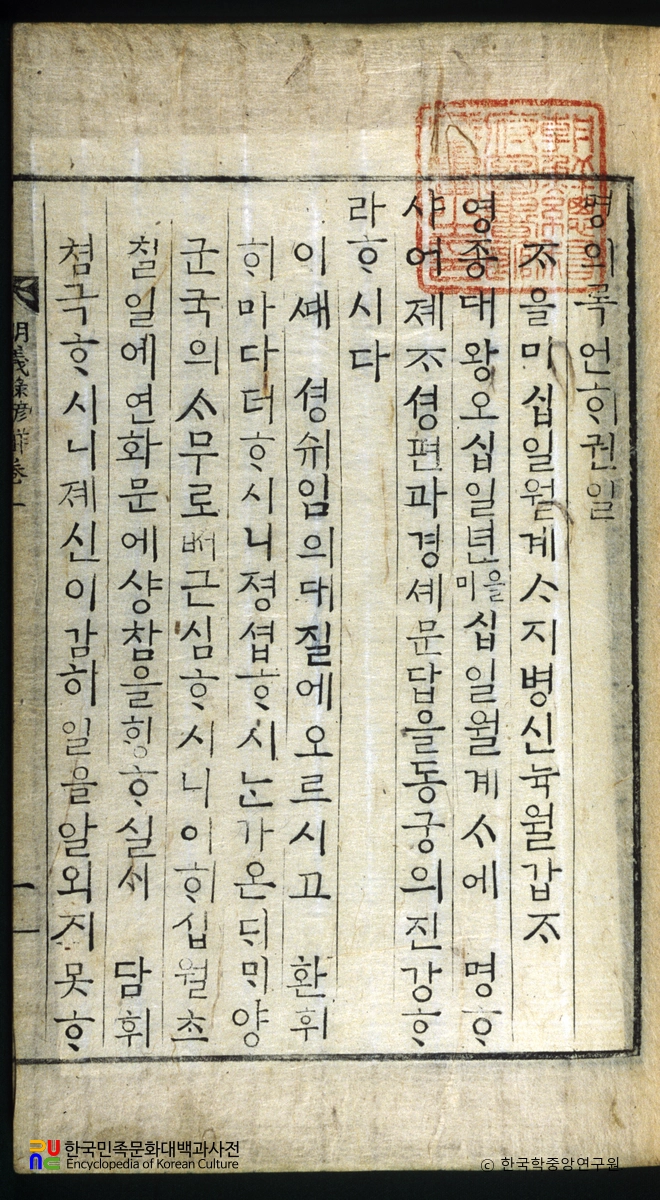 명의록언해