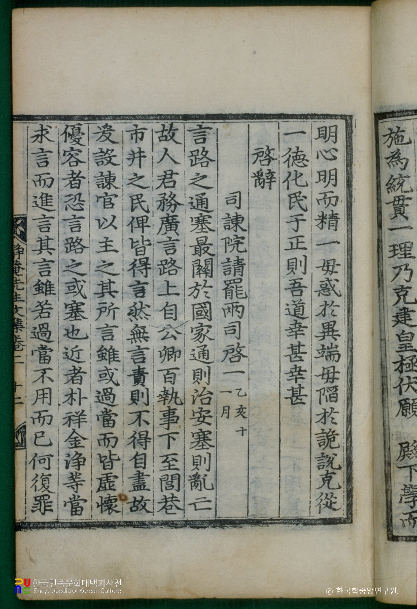 정암집 / 조광조