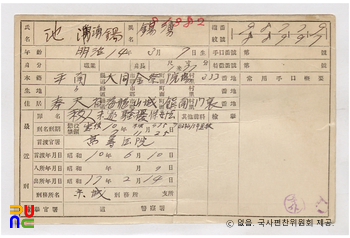 일제 주요감시대상 인물카드 지석용(池錫湧)_02_후면