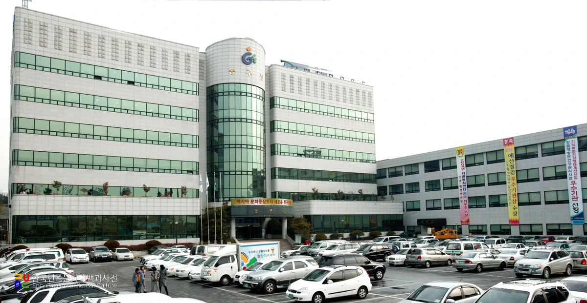 광주광역시 동구청