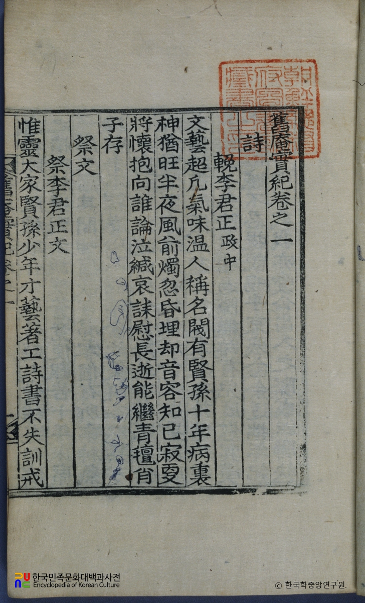 이후겸의 구암실기 중 권수면