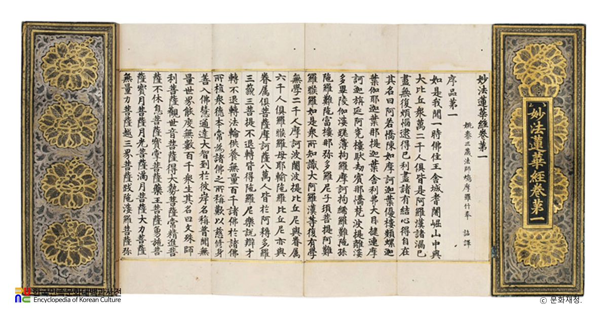 백지묵서묘법연화경