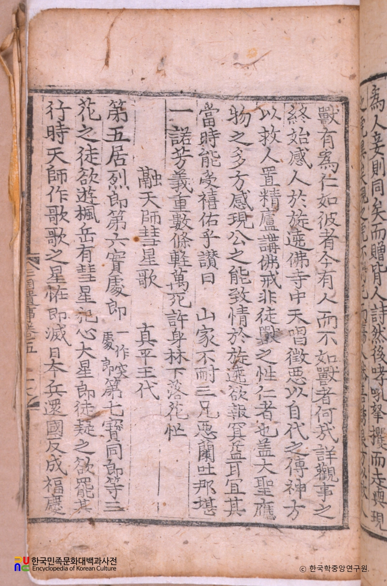 삼국유사(5권 33) / 혜성가