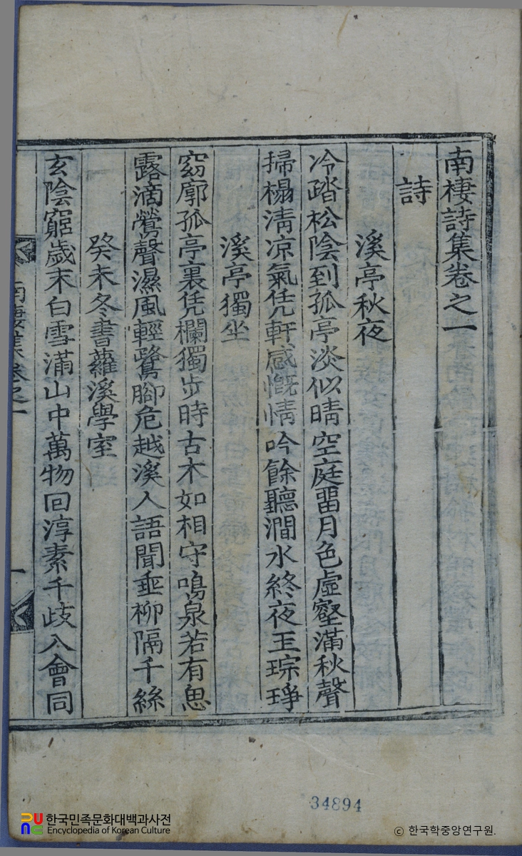 유성문의 남서시집 중 권수면